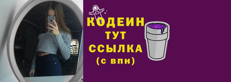 Кодеин напиток Lean (лин)  Серов 